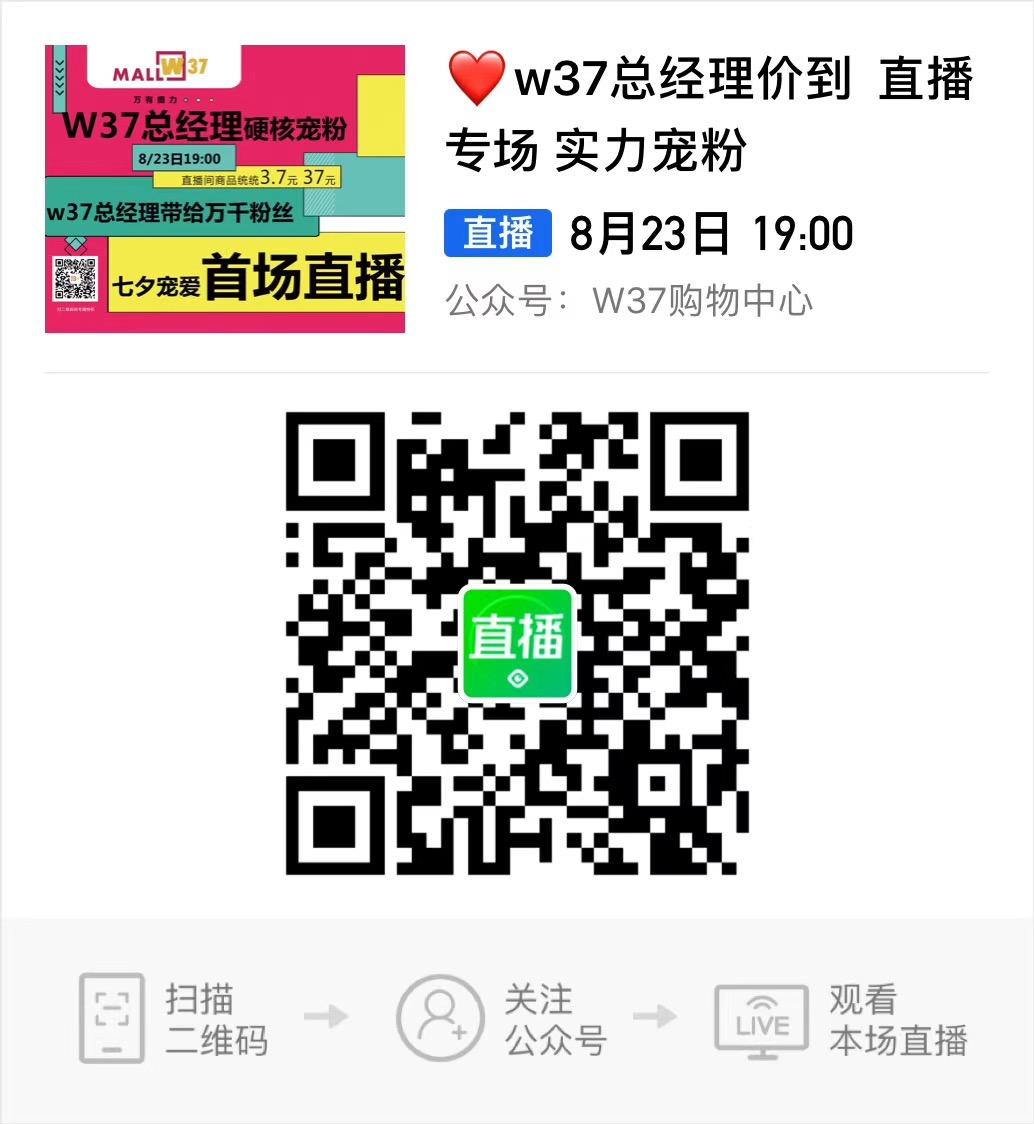 不看血亏！37元买阿玛尼！W37“霸道女总裁”狂撒福利
