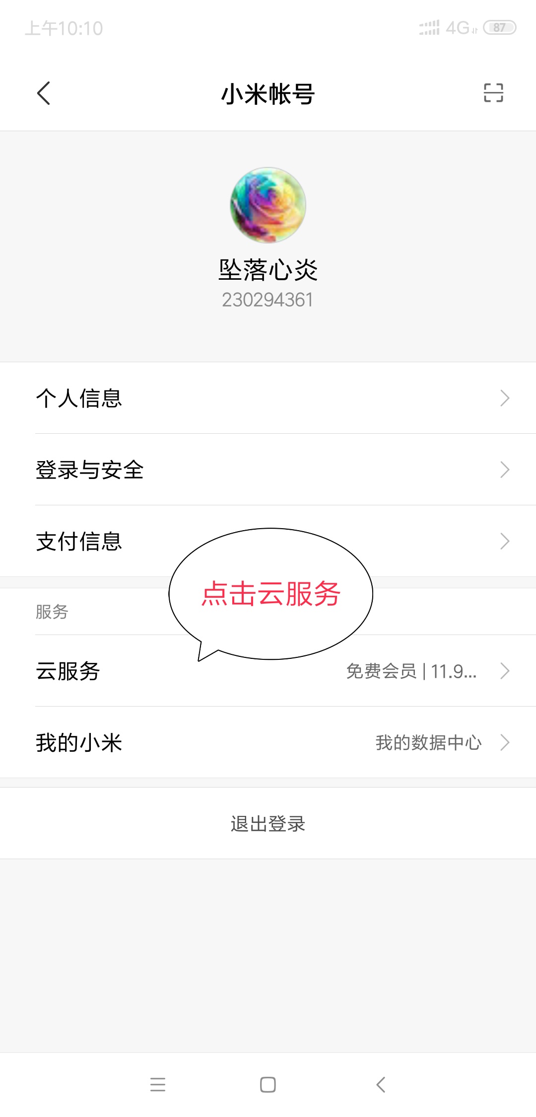 云空间满了怎么办一招解决,云空间删除了空间还是满的