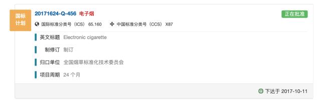 中烟香港受益？*子烟电**国标能带来什么