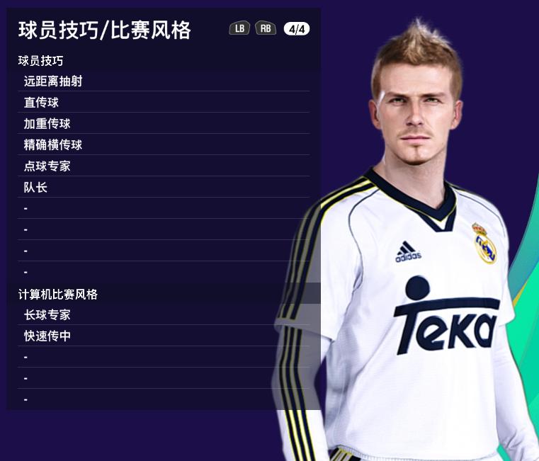 实况足球2023传奇强势球员,实况足球最新皇马精选