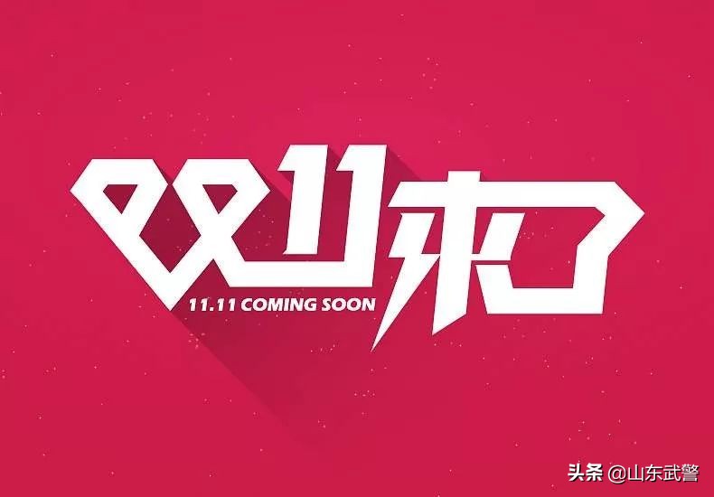 双十一兵哥哥,双十一来了晒晒兵哥们的购物清单