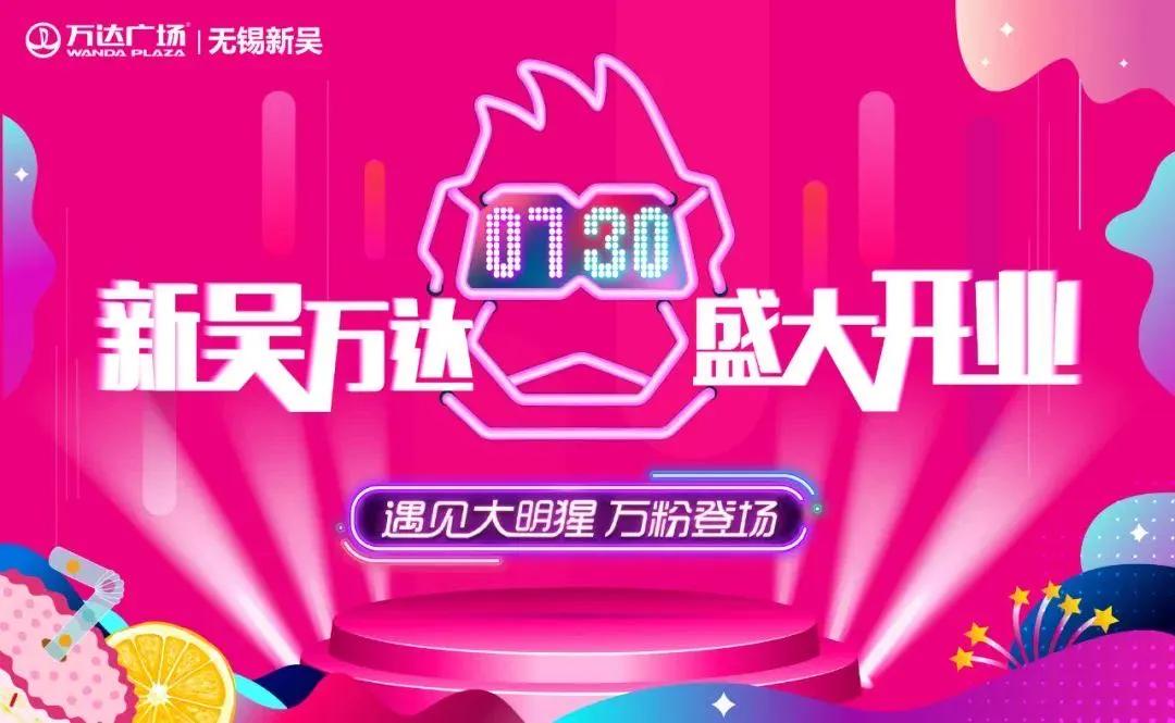 新吴万达广场最新消息,万达广场开业时间表2019