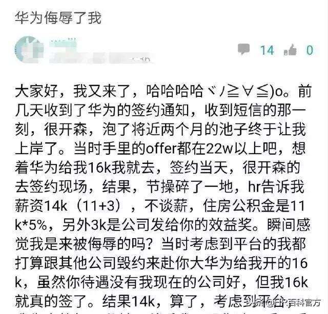 华为负面事件,华为舆论风波