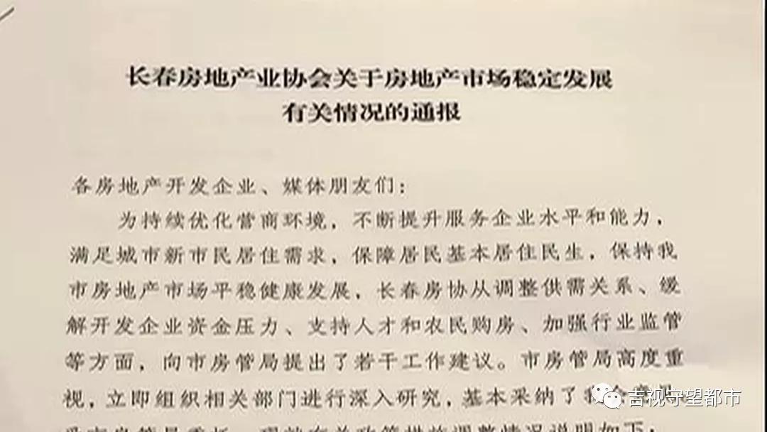 长春房地产商20条新政,长春组合贷