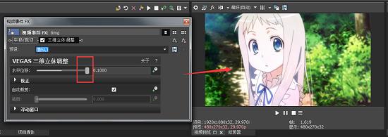 如何使用Vegas三维立体调整