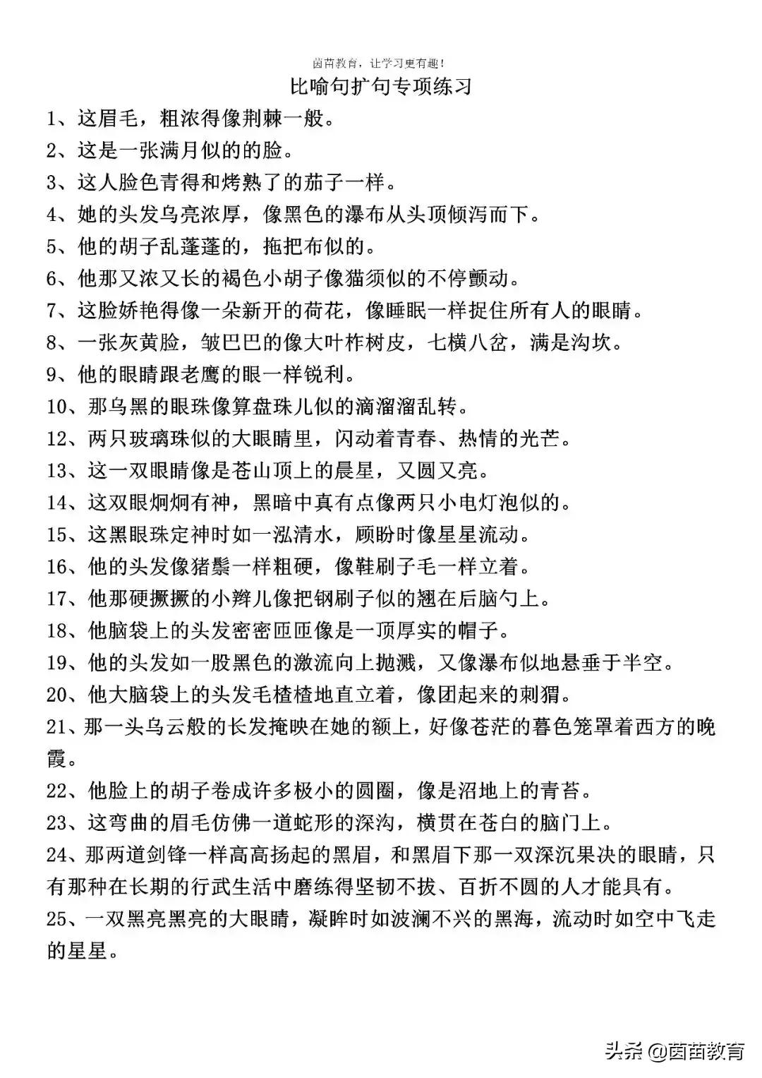 比喻句拟人句夸张句设问句,比喻句排比句夸张句拟人句大全