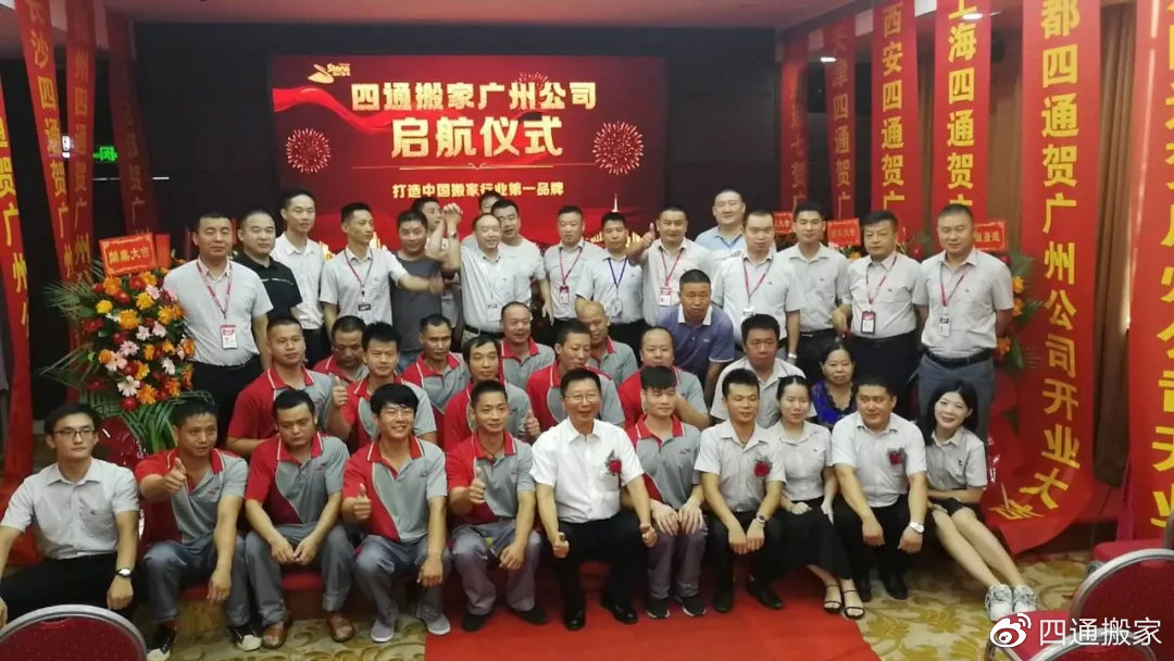 广州四通搬家,四通搬家公司广州联系电话