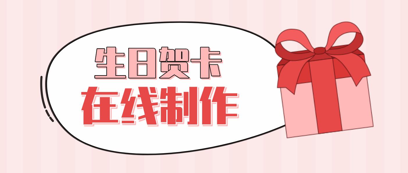 电子生日贺卡制作模板,手工送老师生日贺卡模板