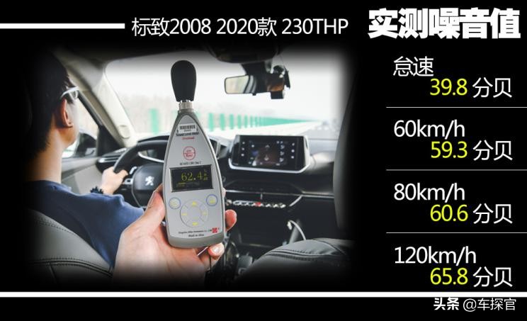 标致2008230thp3d臻尚版评测,个性不能当饭吃