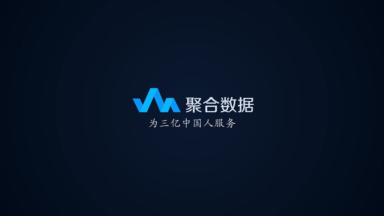 聚合数据靠谱吗,聚合数据盈利