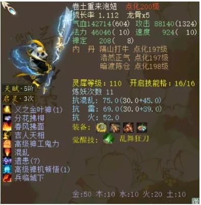 大话西游浪淘沙灵犀怎么点,大话西游2浪淘沙灵犀怎么点