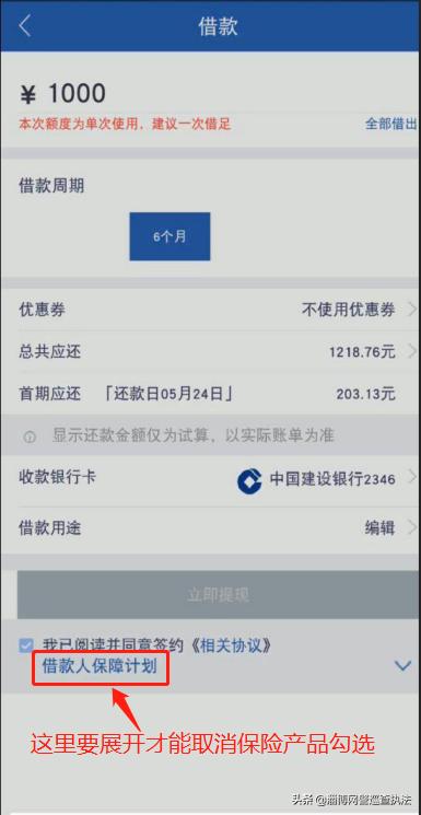 2023年校园贷案例,校园贷又涨了吗