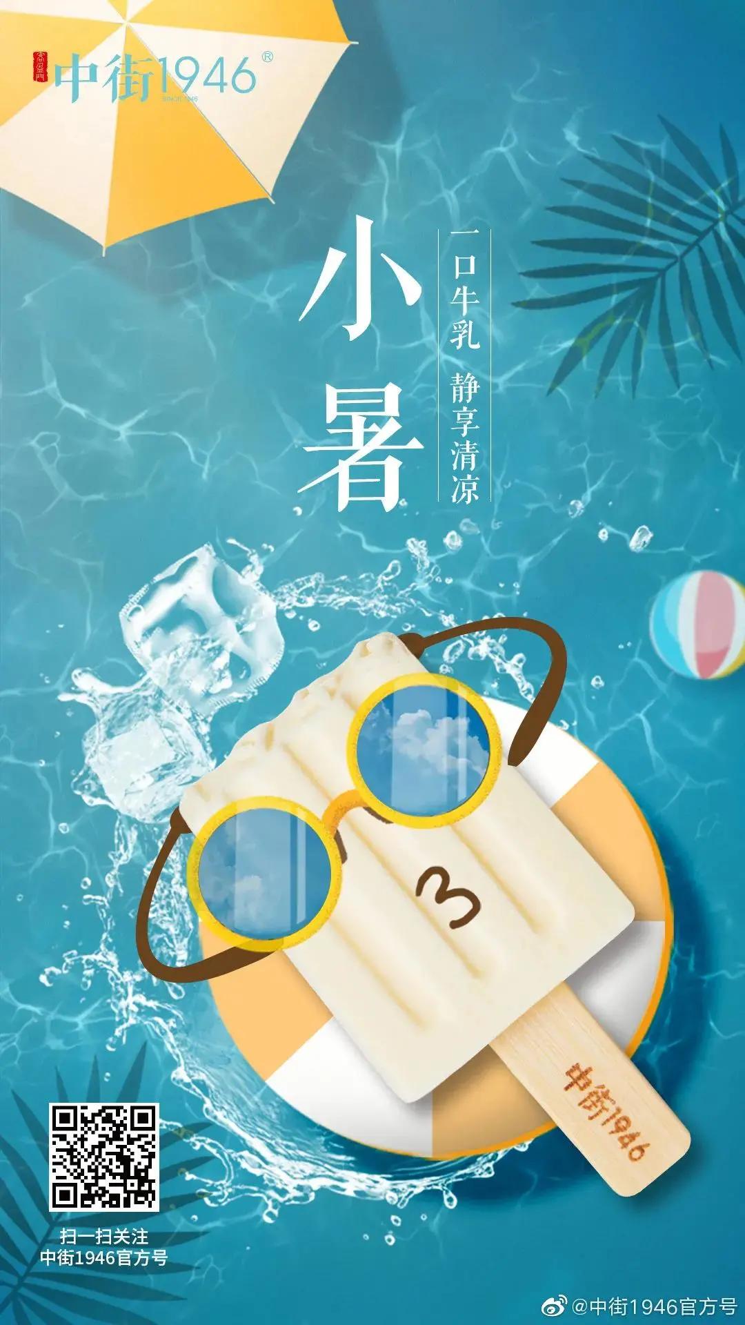 2021小暑品牌借势海报盘点，李子柒这次不灵了？