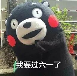 六一儿童节快乐怎么来的,六一儿童节怎么才能让自己快乐