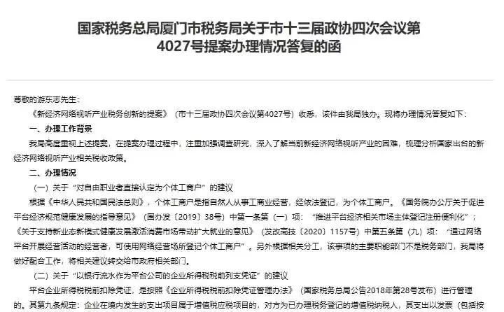 李佳琦们咋缴税?税局明确!即日起,主播、微商缴税都要按这个来