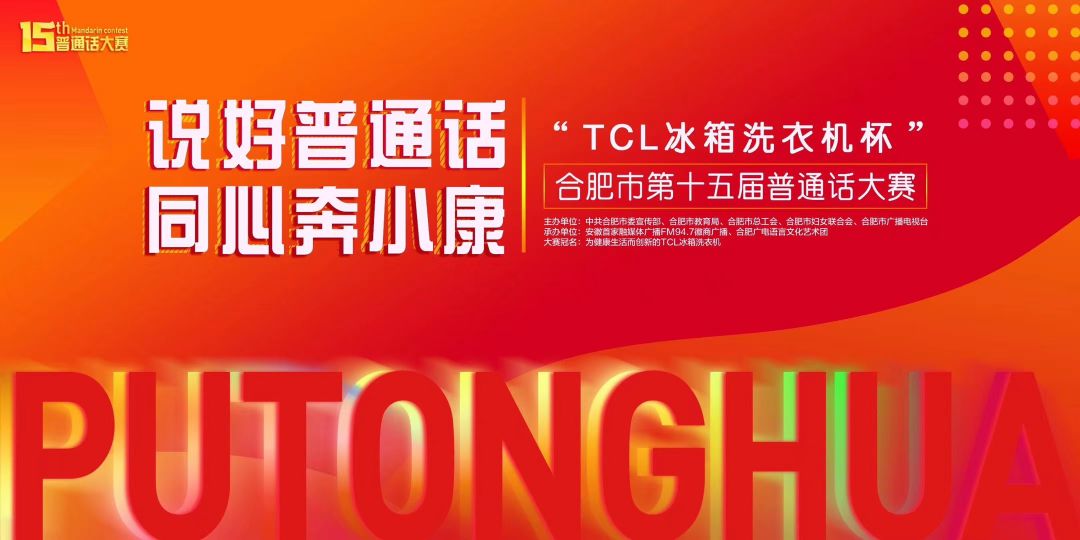 2022年参加合肥市普通话比赛视频,合肥市普通话大赛