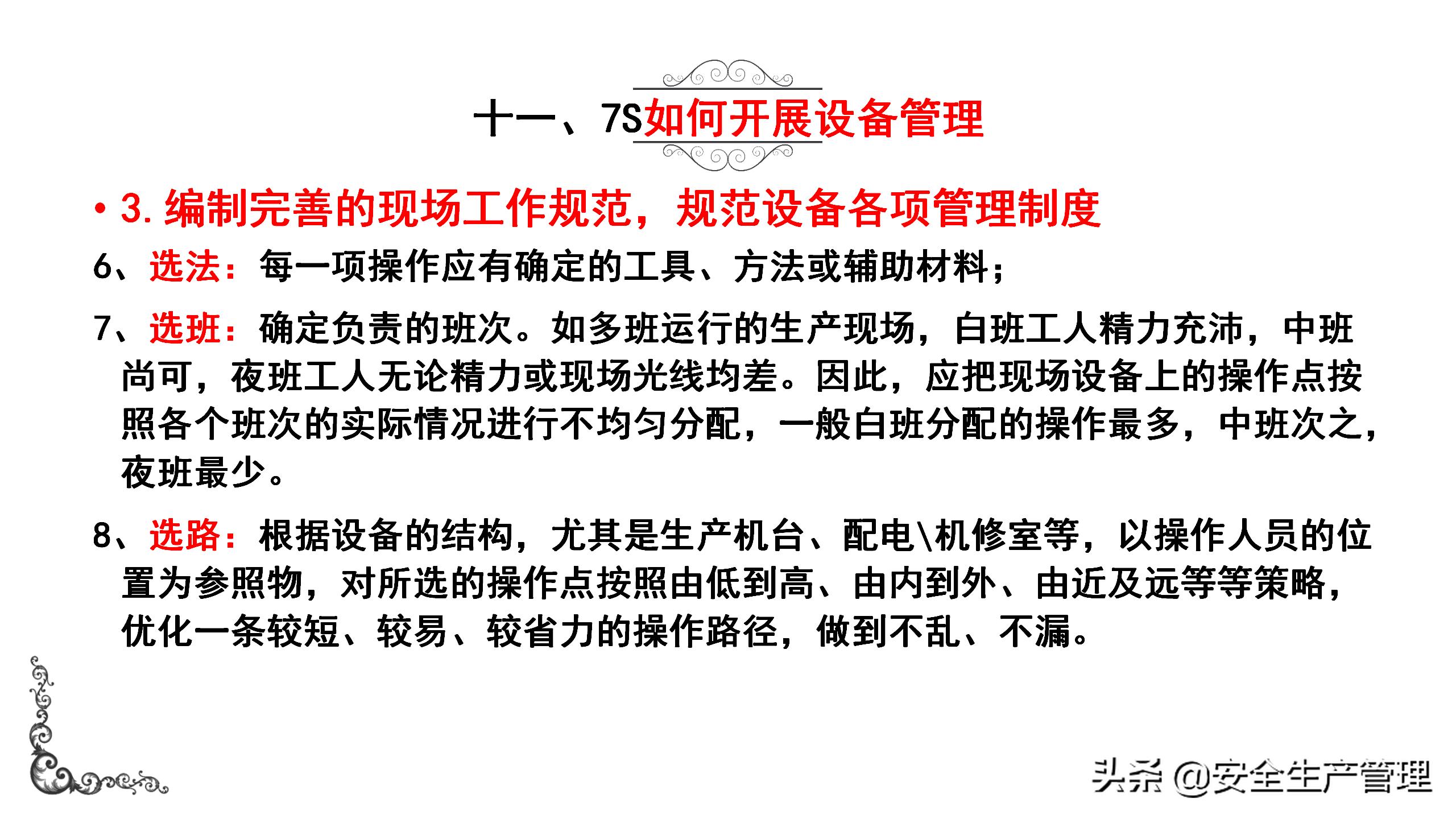 7s现场管理标准图,7s现场管理法的推行步骤