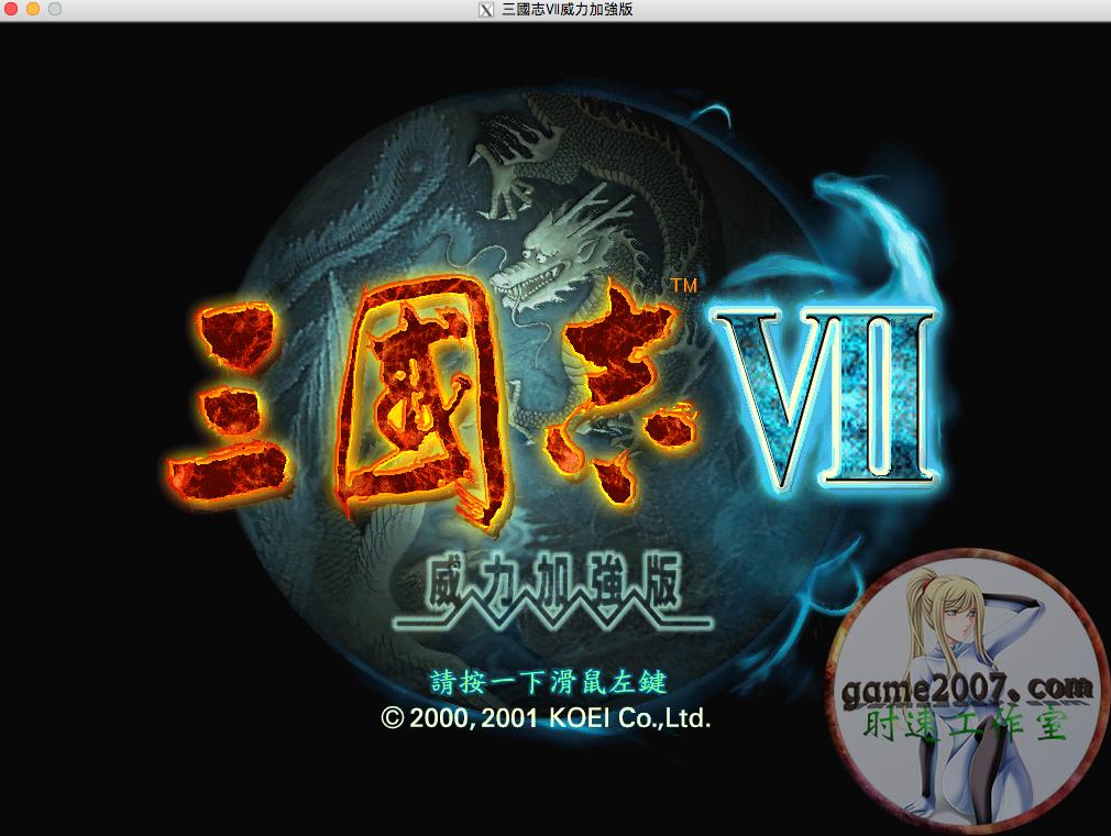 三国志7威力加强版手机版,三国志7威力加强版简体中文版