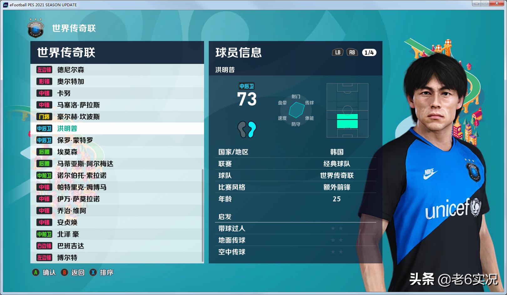 实况老六补丁,实况2021经典整合