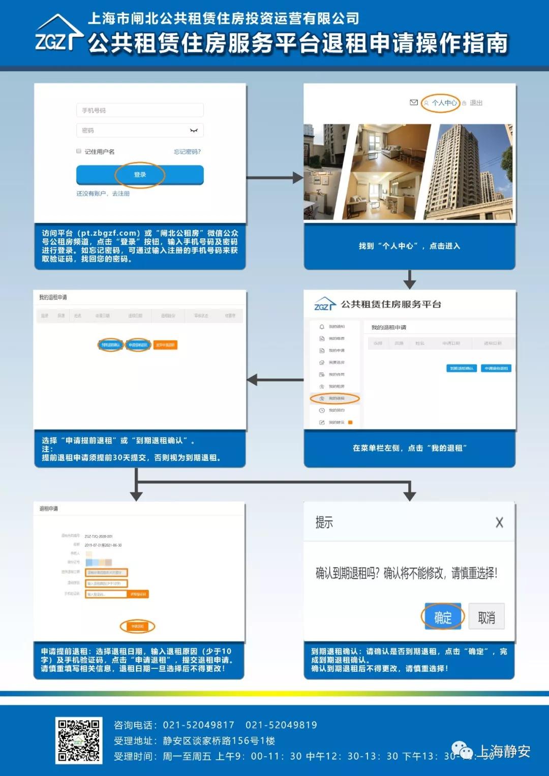 最新！公共租赁住房可网上退租了