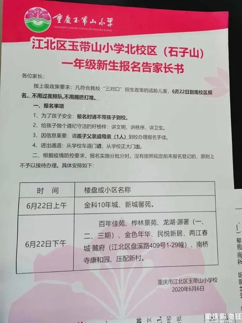 重庆新增几所学校,重庆新增学校名单