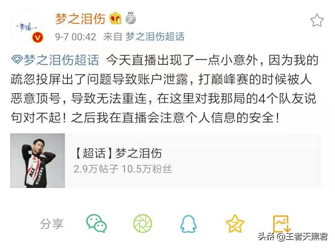 梦泪被替换上场各大直播间反应,梦泪10分钟被打爆