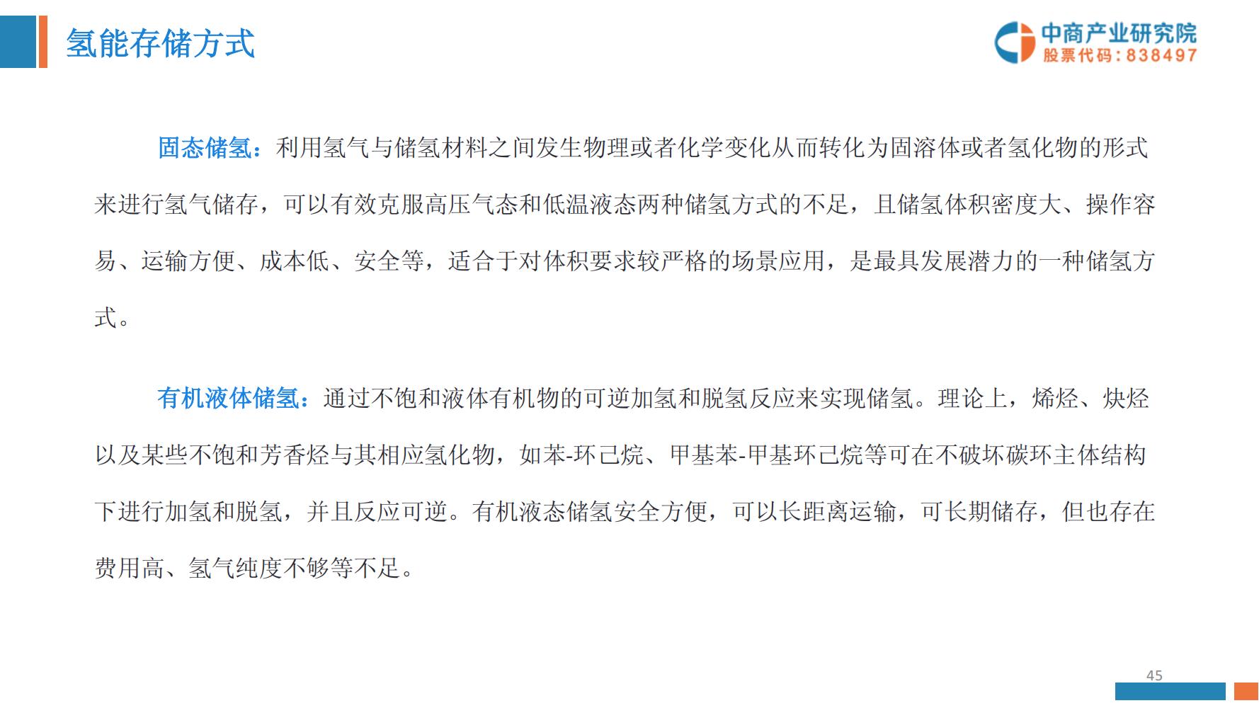 氢能源行业深度报告,氢能源全面报告2019