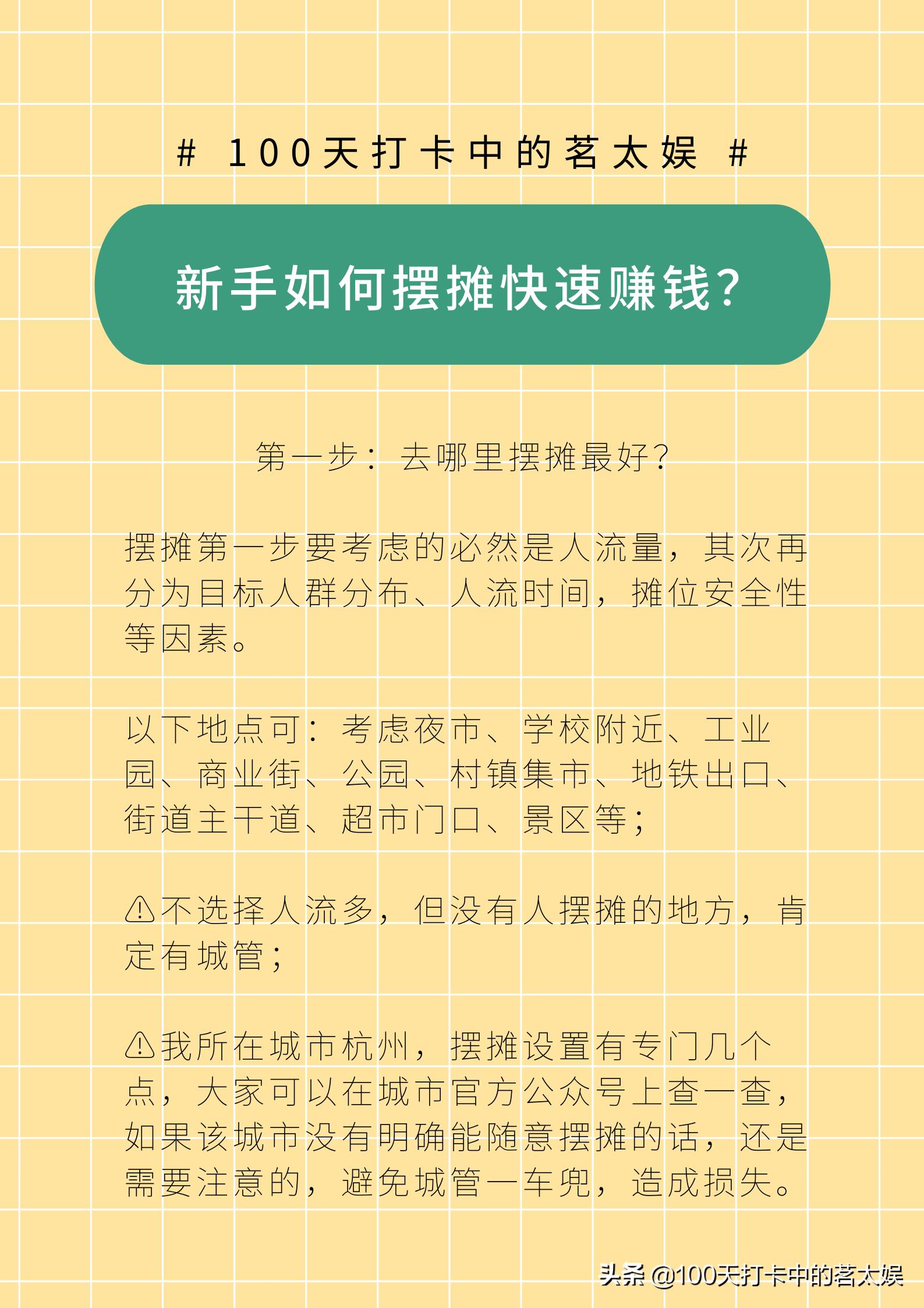 摆摊赚钱小技巧,怎么学会摆摊赚钱技巧和方法