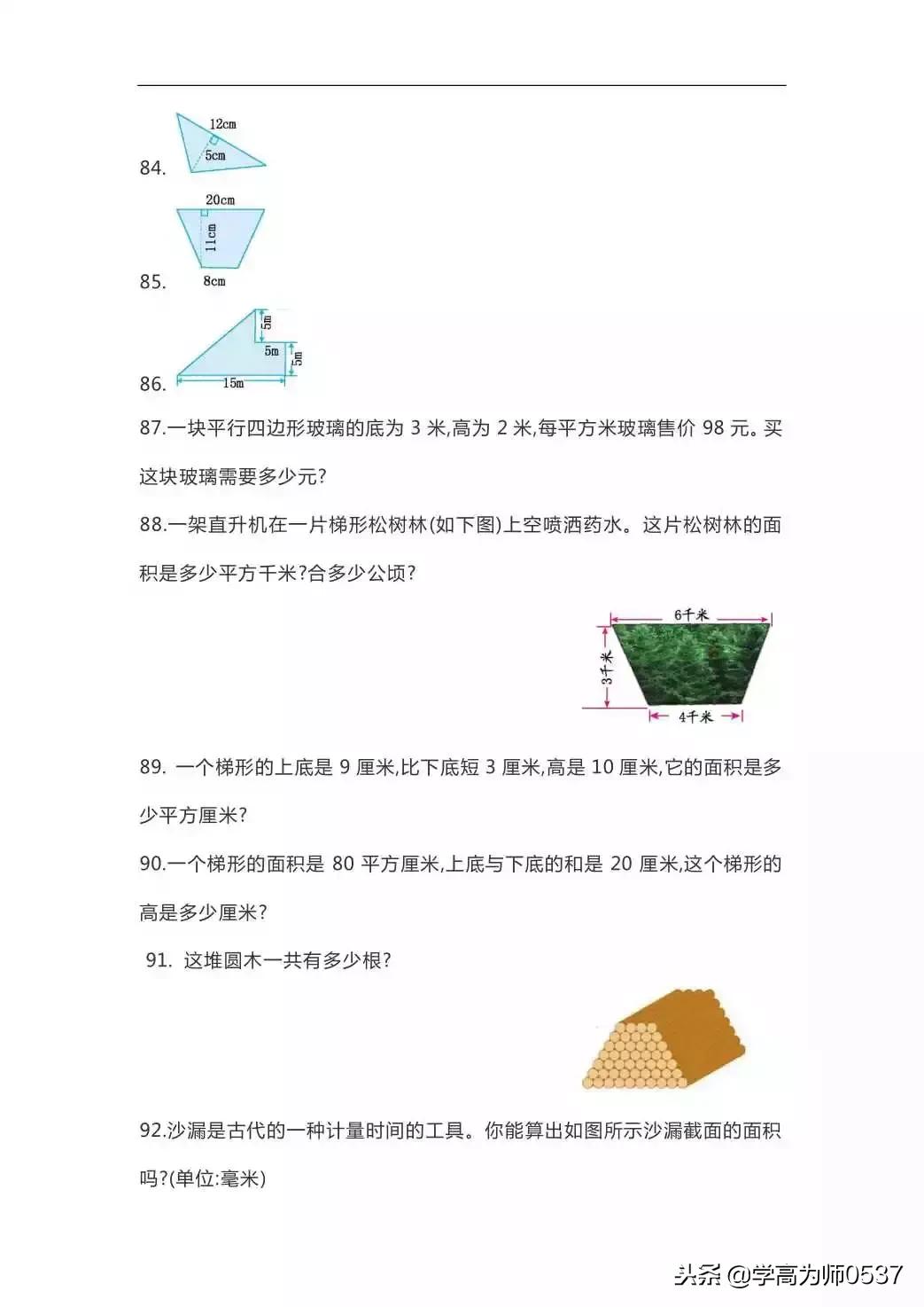 小学五年级数学100道综合练习题，附答案，给孩子练练