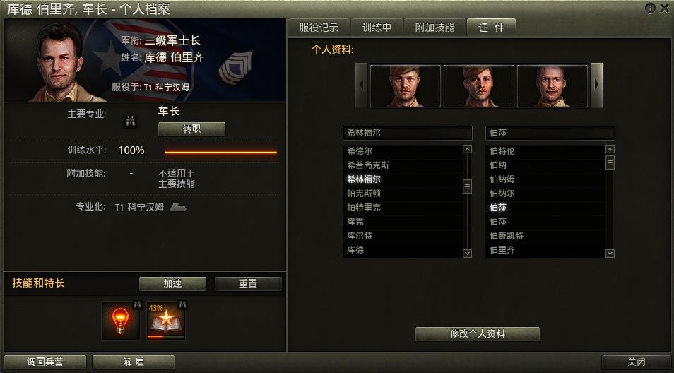 坦克世界乘员位置,坦克世界中乘员转职不用金币行吗