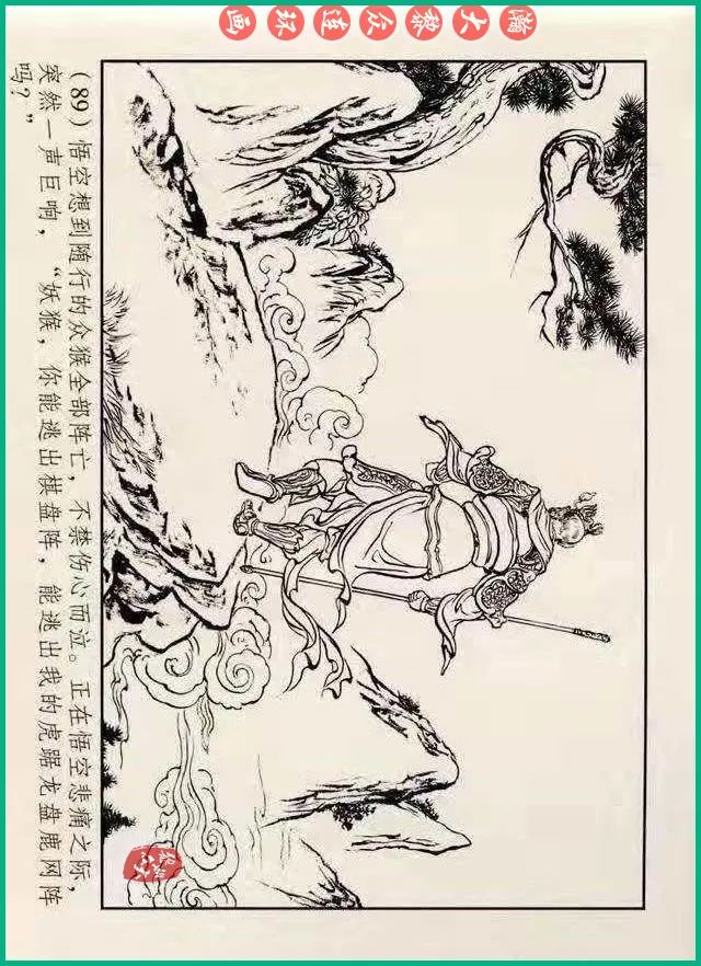 十八罗汉斗悟空连环画全部,十八罗汉斗悟空连环画横屏版