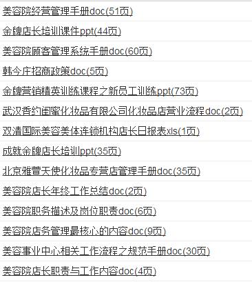 怎么做好美容店经营管理工作,美容院如何提升店务管理