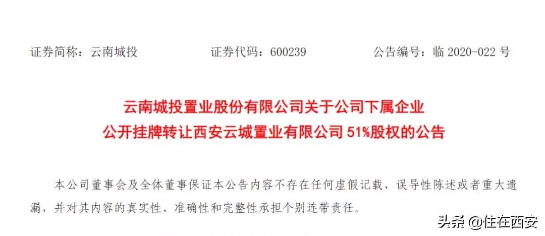 云南城投资产重组是好事还是坏事,云南城投集团2019年转让股票