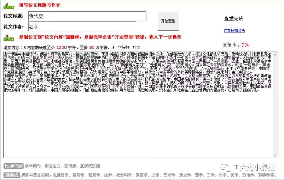 有了这些软件学习就不用愁了,freecheck论文查重准确率如何