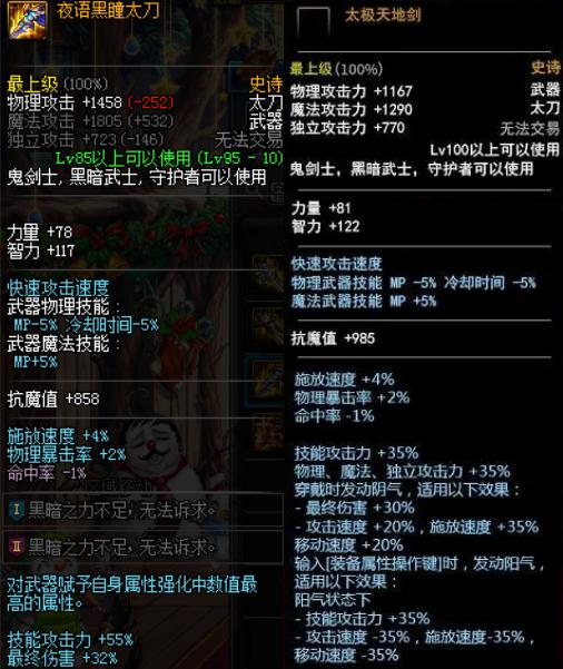 dnf鬼剑士100级武器排名太刀,dnf鬼剑士100级光剑排名