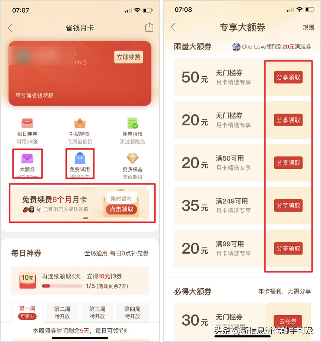 拼多多省钱月卡每日神券100元,拼多多省钱月卡29.9这么贵怎么办