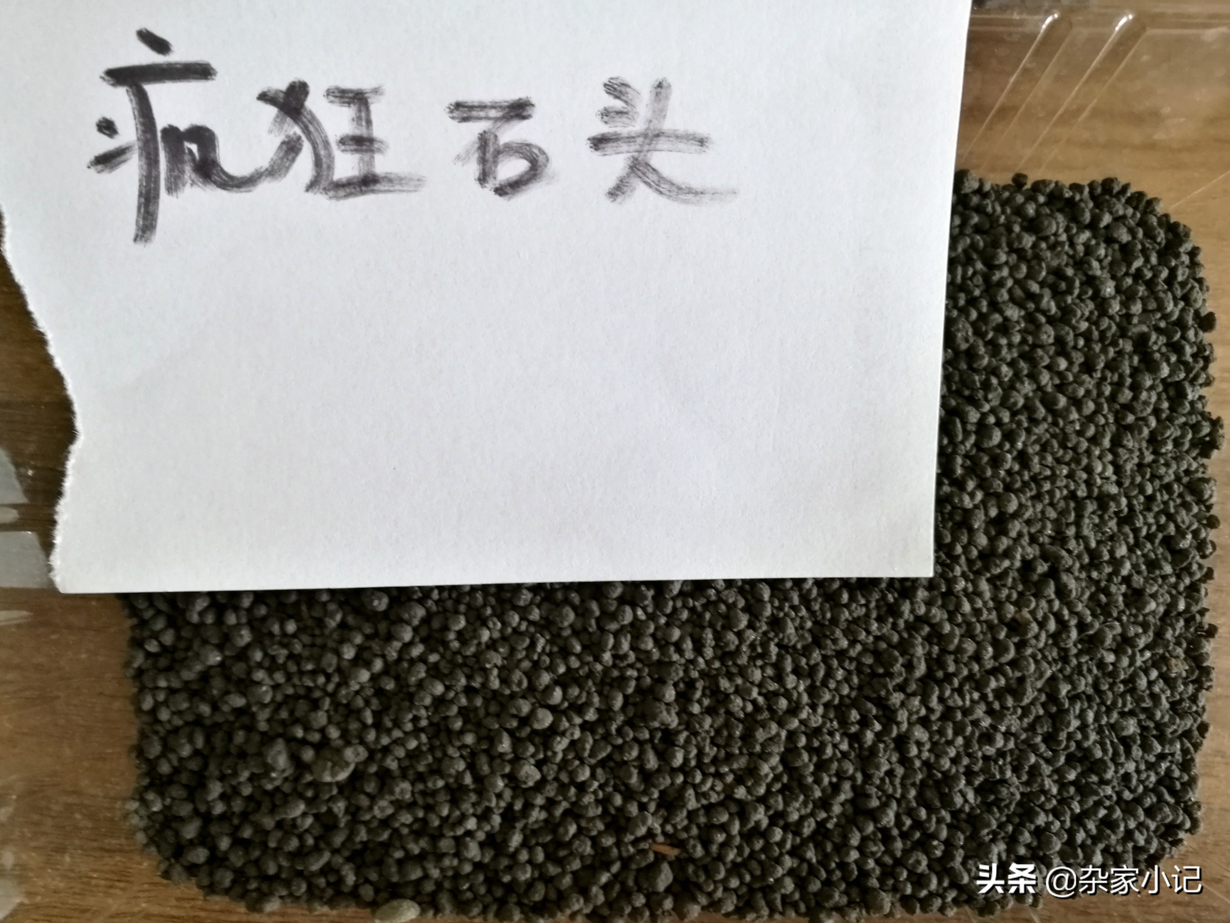 疯狂石头水草泥,疯狂的石头水草泥口碑怎样