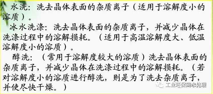 蒸发结晶与冷却结晶,蒸发结晶与冷却结晶工艺流程