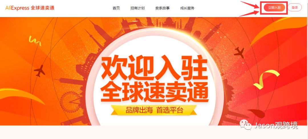 全球速卖通开店流程及费用,全球速卖通入驻流程图片