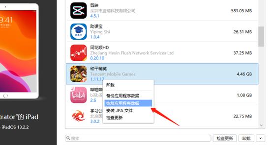 ios和平精英怎么强开120帧,用imazing修改帧数代码怎么做