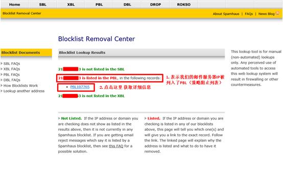 邮箱服务器的IP地址被加入黑名单,无法往国外发邮件怎么办