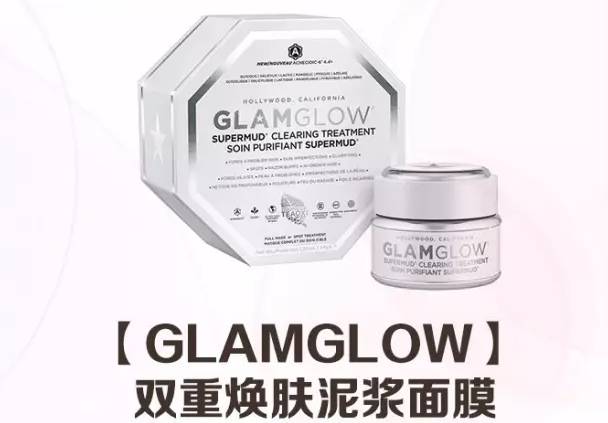 glamglow面膜是什么档次的,好莱坞清洁面膜