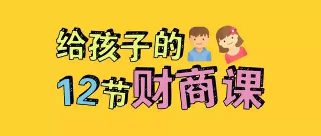青少年犯罪60%与金钱有关，中小学生攀比成风，财商教育需重视