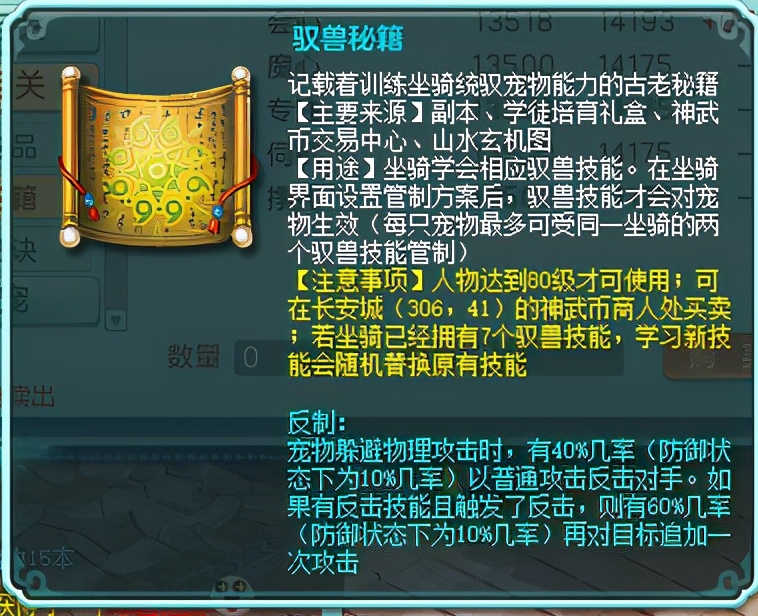 神武4电脑版日常攻宠怎么加点,神武4驭兽技能选择搭配