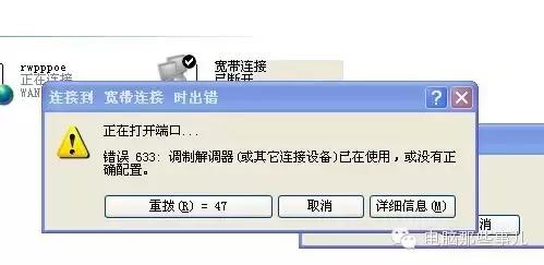 adsl拨号出错怎么办,adsl拨号上网什么意思