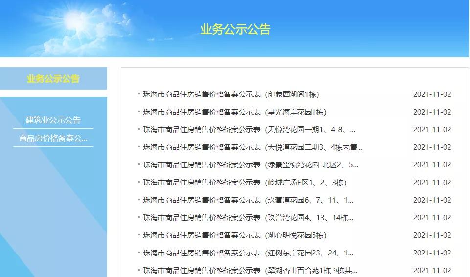 珠海楼盘备案价最低折扣,珠海多个新盘备案价继续下调