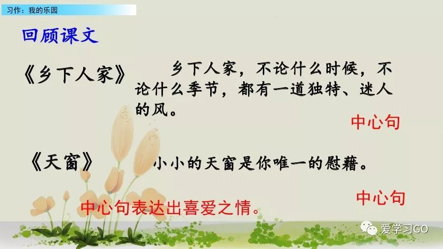 部编版我的乐园作文四年级下450字,四年级下册语文我的乐园优秀作文