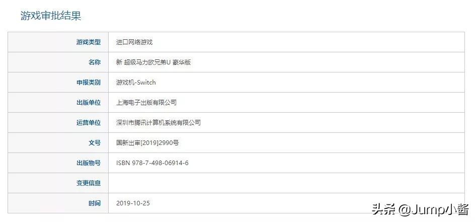 天猫惊现NS官方旗舰店!《超级马力欧兄弟U》国内过审|Jump简报