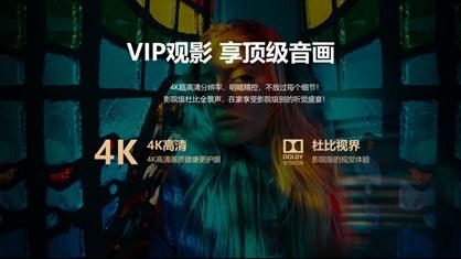创维电视推出超级影视VIP，集成腾讯+爱奇艺会员购机即送