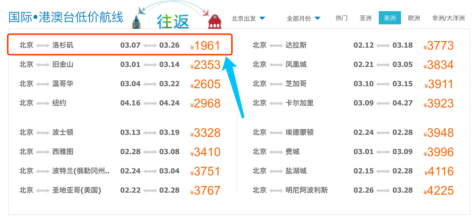 白菜价机票优惠,白菜价机票全部有效